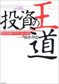 投資の王道