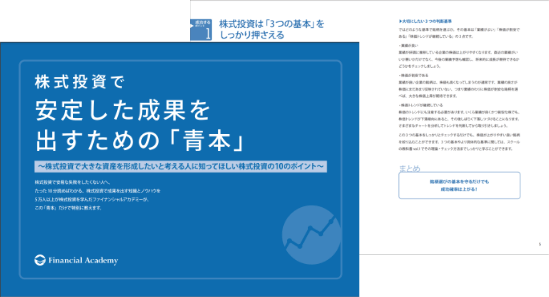 株式投資で安定した成果を出すための「青本」